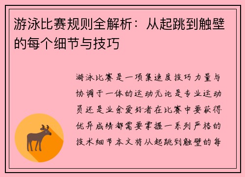 游泳比赛规则全解析：从起跳到触壁的每个细节与技巧