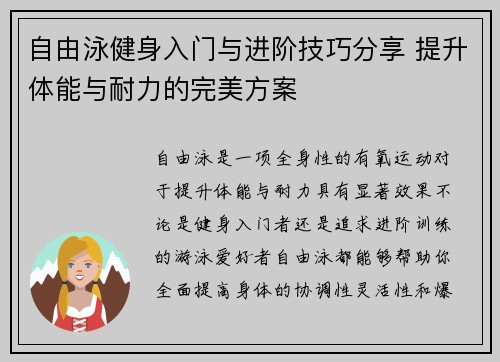 自由泳健身入门与进阶技巧分享 提升体能与耐力的完美方案